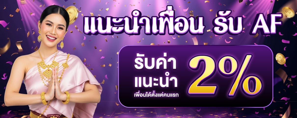 โปรโมชั่น