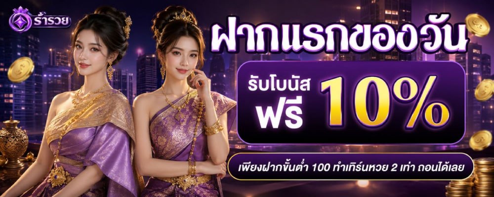 โปรโมชั่น