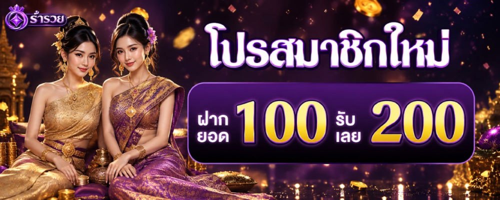 โปรโมชั่น
